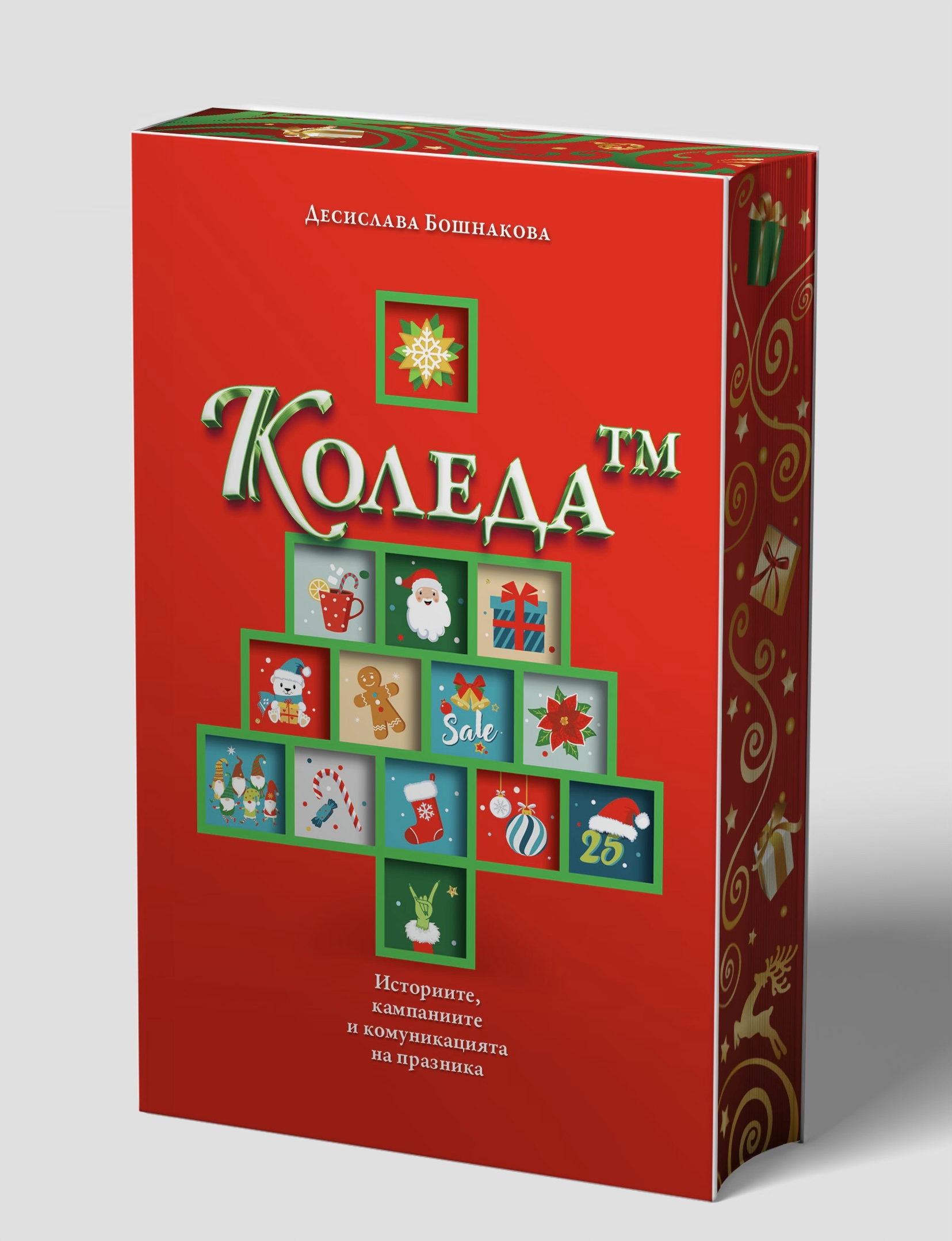 КОЛЕДА™ - историите, кампаниите и комуникацията на празника - Image 2